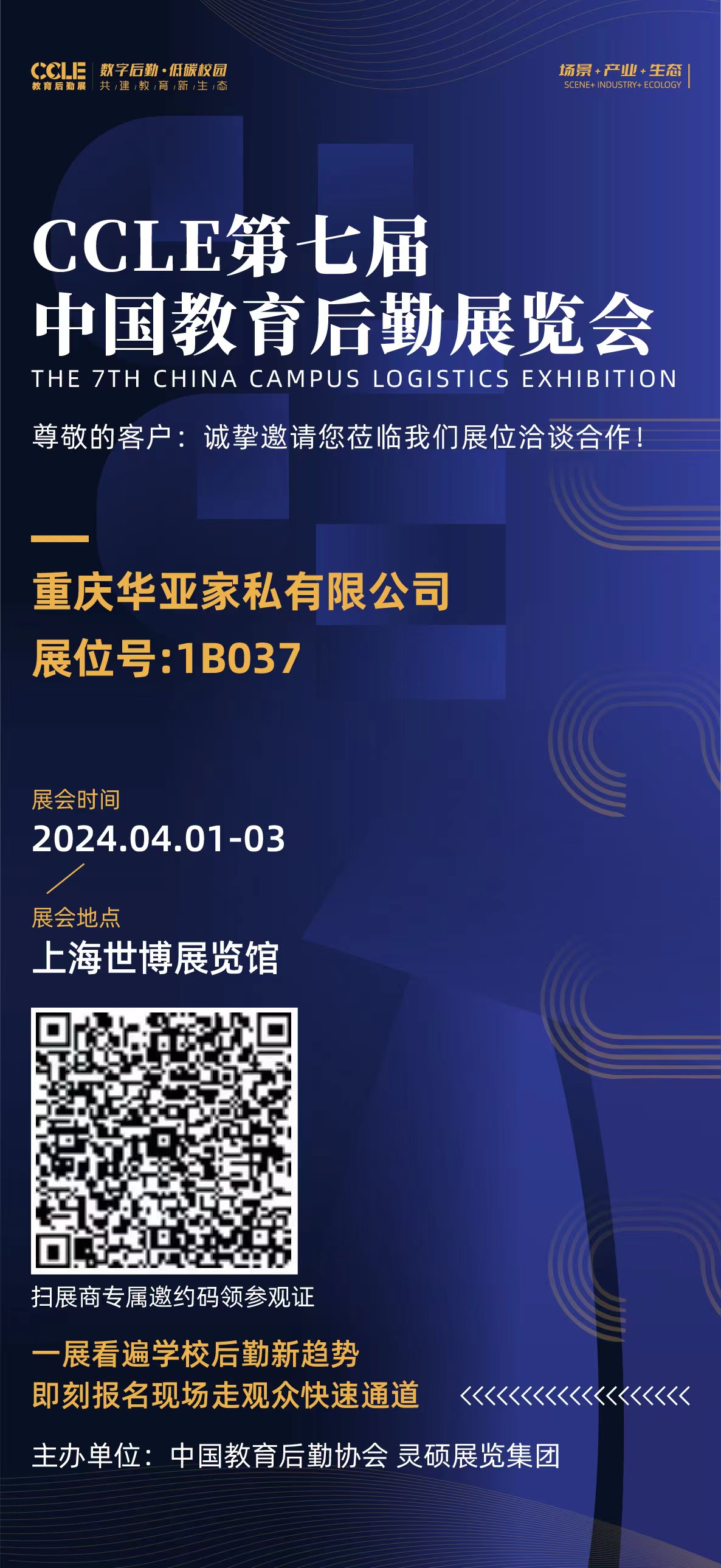 CCLE第七屆中國(guó)教育后勤展覽會(huì)丨4月1日-3日 上海世博展覽館1B037華亞家私誠(chéng)邀您的光臨！